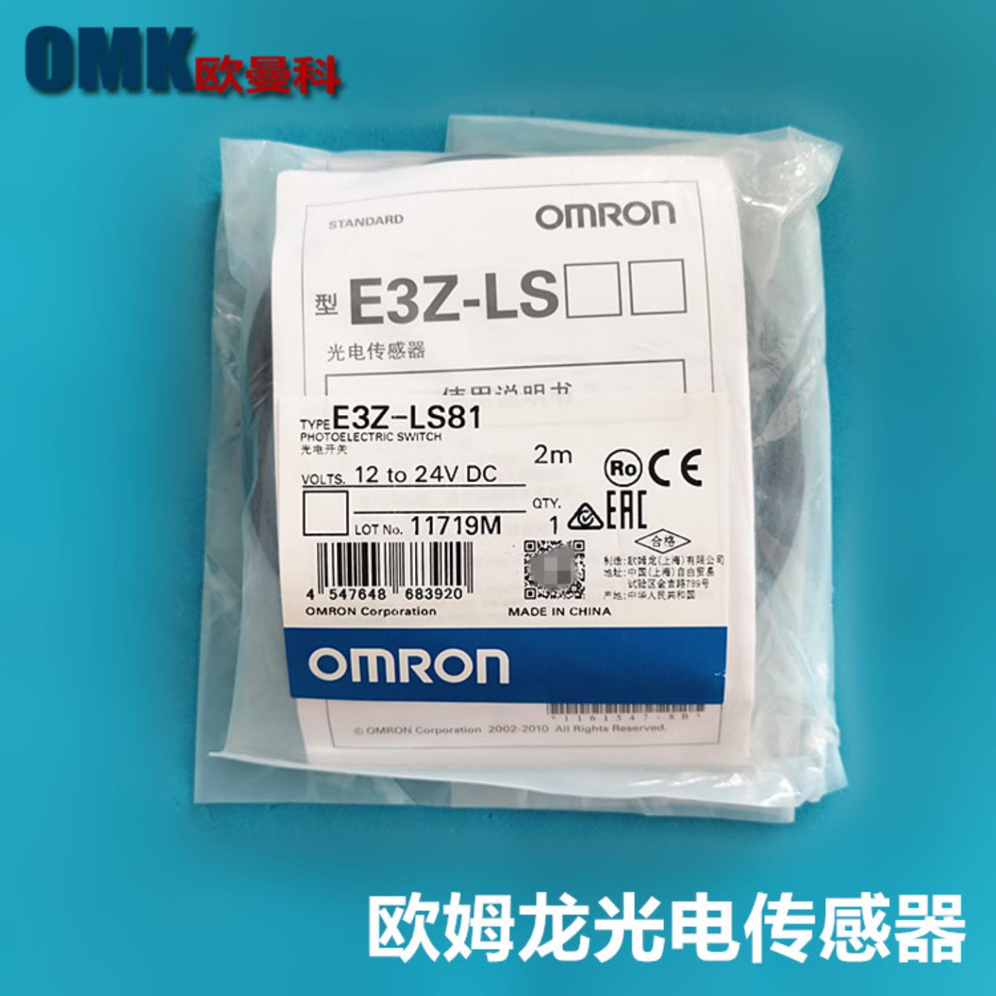欧姆龙光电开关E3Z-LS61LS63LS81对射光电开关传感器E3Z-T61询价