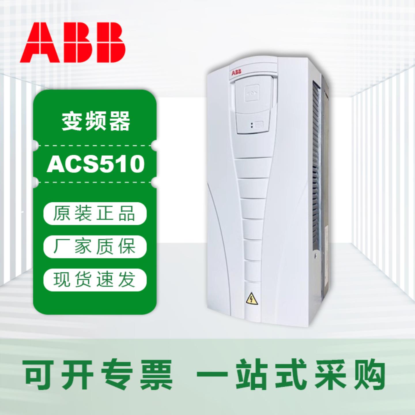ABB变频器ACS510-01-031467288195A-4三相380V15160KW原装正询价