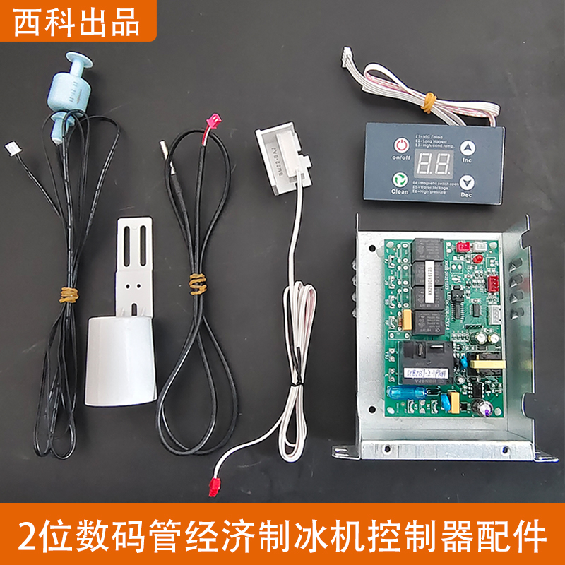 西科xike原装数码管控制器