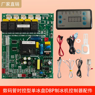 西科原装数码管时控型单冰盘制冰机维修配件电脑线路板显示器主板