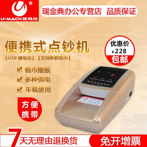 优玛仕JBYJ-618点钞机新版人民币验钞机小型家用迷你便携式点钞机