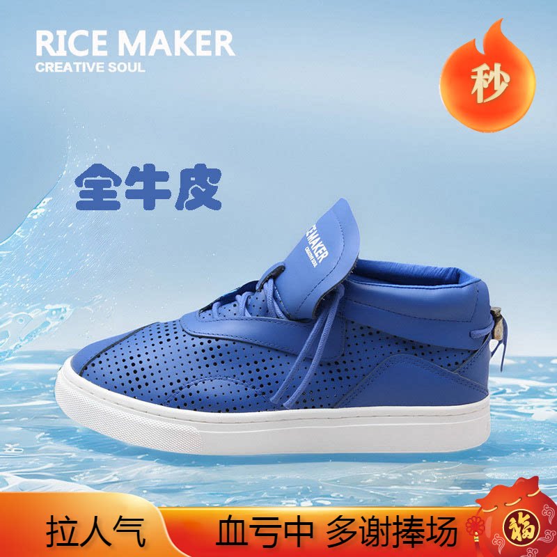 热米RICEMAKER头层牛皮冲孔透气潮鞋 潮牌新流行平底时尚板鞋特价