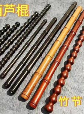 紫光檀木竹节棍 葫芦盘玩棍 武术棍敲背擀筋多功能健身文玩葫芦短
