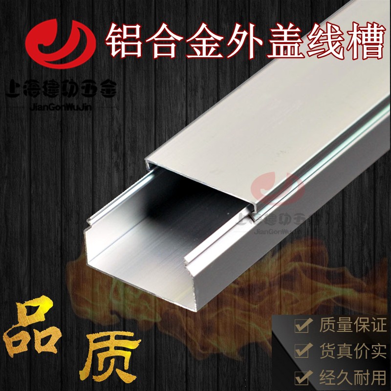 80*40*20*10铝合金线槽外上盖开式方型走线布线盒明装网络100*50