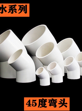 PVC给水管20弯头25饮水管45度直弯32半弯40上水50配件63 75 90110