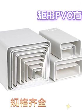 PVC方管塑料排水矩形管材种植养殖水培种菜管家庭DIY装修扁管包邮