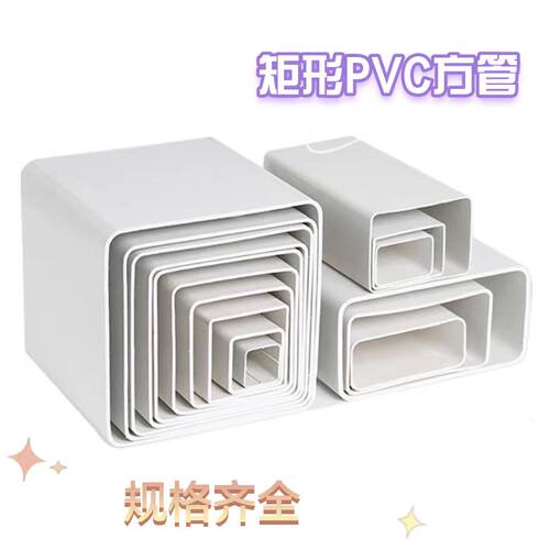 PVC方管塑料排水矩形管养殖水培