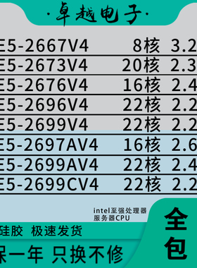 INTEL/E5 2667V4 2673V4 2676V4 2697AV4 2699V4 2699AV4 2699CV4