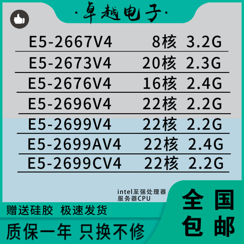 E5 2667V4 2673V4 2676V4 2696V4 2699V4 2699AV4 2699CV4 CPU-封面