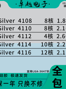 Intel/英特尔 银牌4108 4110 4112 4114 4116
