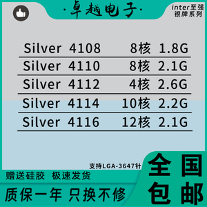 Intel/英特尔 银牌4108 4110 4112 4114 4116