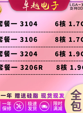 Intel至强/3104 3106 3204 3206R 服务器正式现货铜牌CPU