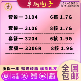 Intel至强/3104 3106 3204 3206R 服务器正式现货铜牌CPU