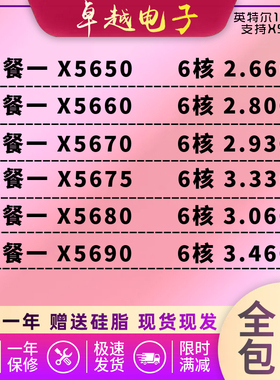 英特尔至强/X5650 X5660 X5670 X5680 X5690服务器正式现货CPU
