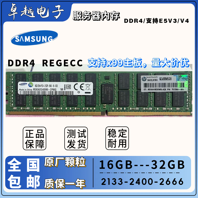 三星16G32G服务器内存