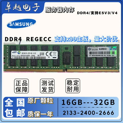 服务器内存 三星/镁光/现代/16G 32G/ 2133-2400T  X99