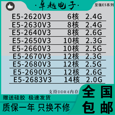 E5-2620V3 2630V3 2640V3 2650V3 2660V3 2670V3 2680V3 2690V3