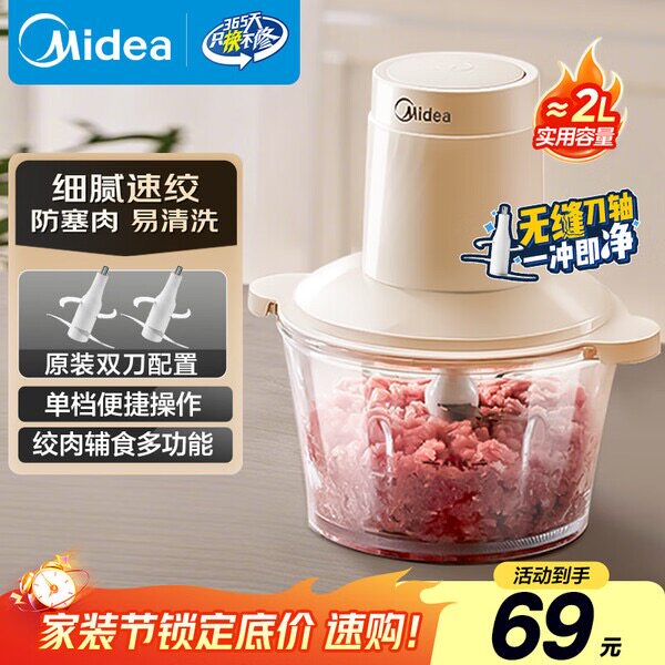美的绞肉机家用小型双刀1.8L大功率电动绞肉绞菜多功能JC12B
