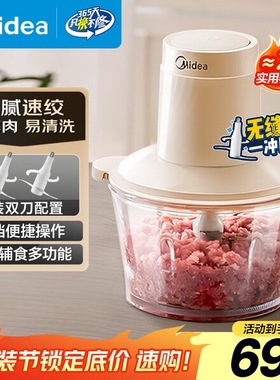 美的绞肉机家用小型双刀1.8L大功率电动绞肉绞菜多功能JC12B