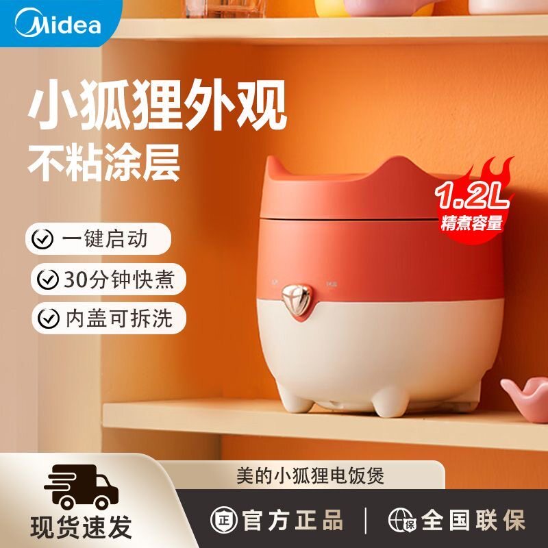 Midea/美的 FB12X1-105B 小型电饭煲1-2人迷你智能宿舍柴火电饭锅