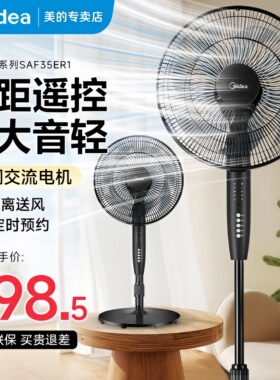 美的家用落地电风扇智能遥控落地扇轻音落地式风扇SAF35ER1