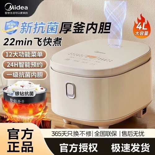 Midea/美的MB-AFB4041RL4升大容量电饭锅智能预约抗菌内胆电饭煲