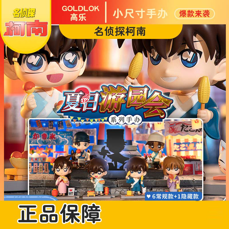 名侦探柯南盲盒手办潮玩动漫周边