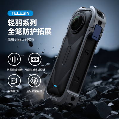 泰迅X5金属兔笼适配insta360x5金属兔笼铝合金兔笼边框快拆保护壳