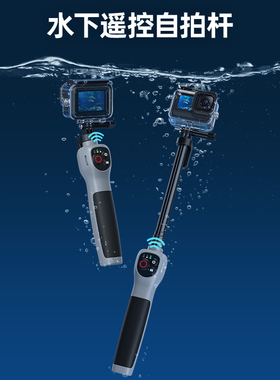 泰迅适配GoPro13/12/11水下遥控自拍杆30米防水潜水Hero10自拍杆