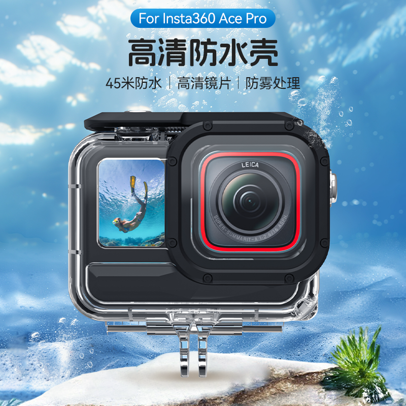 泰迅适用影石Insta360 AcePro防水壳保护防水罩保护套ACEpro配件
