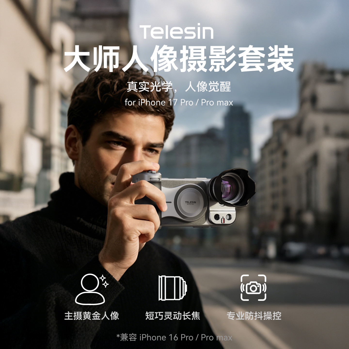 泰迅适用苹果手机iPhone17promax大师光学镜头影像套装长焦增距镜