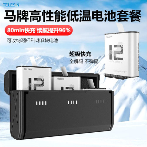 泰迅GoPro11/10/9续航耐低温电池