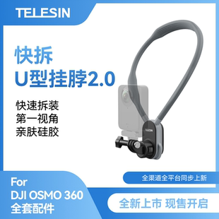4挂脖支架gopro13 Action5 泰迅U型快拆挂脖2.0支架大疆Osmo 360