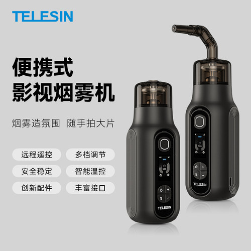 泰迅便携式影视拍摄短视频烟雾机干冰效果喷雾专业影棚摄影造雾器