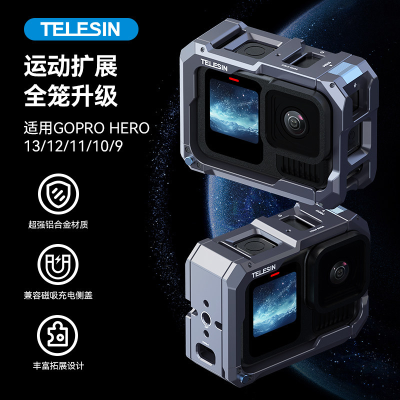 泰迅GP13金属兔笼升级款gopro13/12金属兔笼边框兔笼拍摄拓展防摔图片