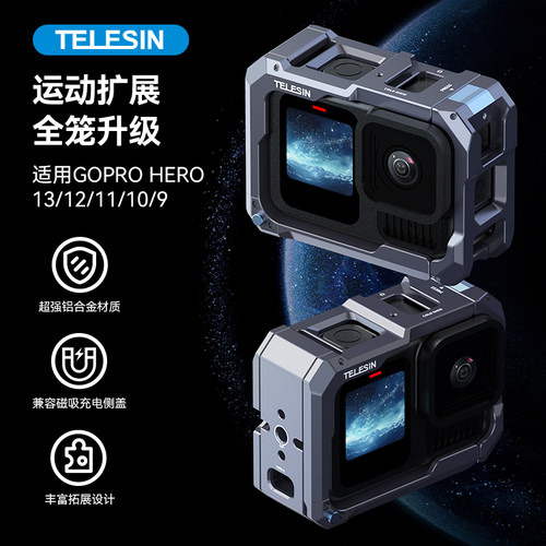 泰迅GP13金属兔笼升级款gopro13/12金属兔笼边框兔笼拍摄拓展防摔