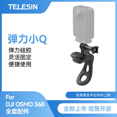 TELESIN硅胶弹力小Q绑带