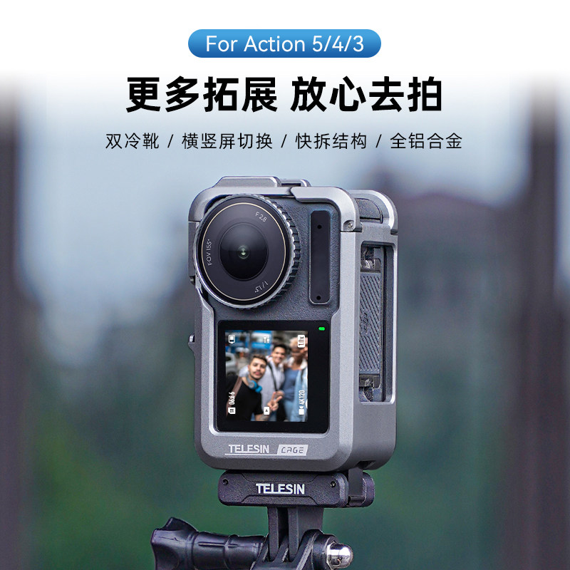 泰迅大疆action4/3金属边框兔笼拓展防磕碰action4金属兔笼配件图片