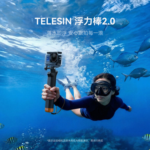 泰迅浮力棒2.0适配大疆Action6/5/4相机潜水浮力手持杆水下自拍杆