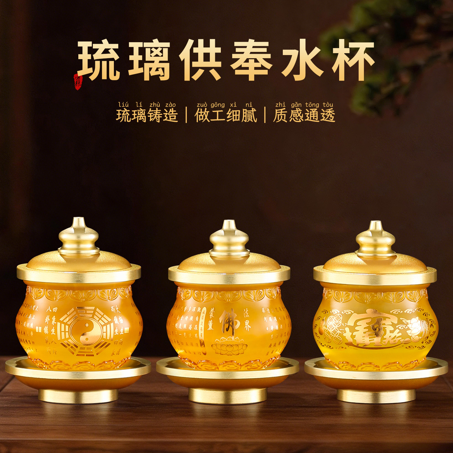 琉璃供水杯供佛杯佛前圣水杯供佛水杯观音供杯佛杯净水杯供奉贡杯图片