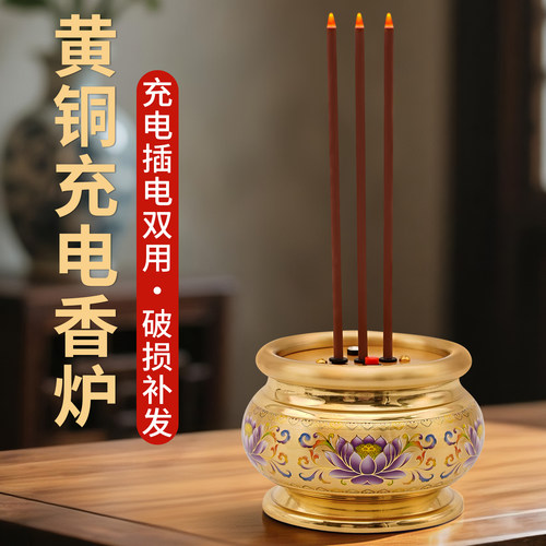 充电插电电子香炉无烟供佛黄铜