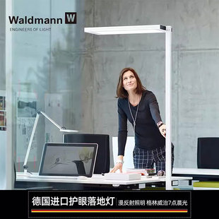 德国进口Waldmann旗舰店同款儿童护眼落地灯沃达迈学生钢琴大路灯
