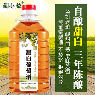 微醺果酒红酒甜型女士威代尔白葡萄酒 甜白葡萄酒 葡小粒 5斤桶装