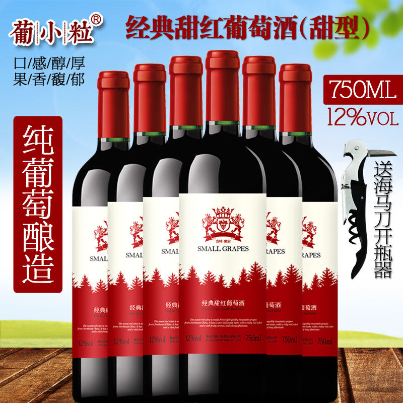 整箱6支 750ml 12度 甜红葡萄酒 原汁自酿造甜型红酒集安山葡萄酒