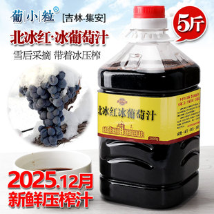 5斤桶装 北冰红冰葡萄汁浓缩纯果汁吉林通化集安长白山冰葡萄原汁