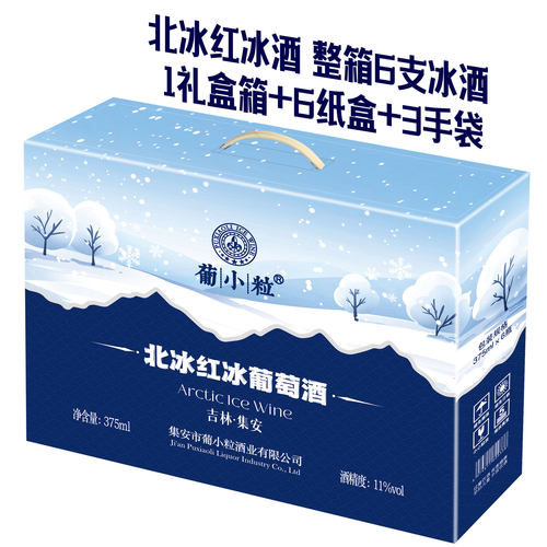 葡小粒通化冰葡萄酒冰白冰酒礼盒