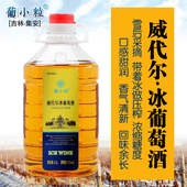 吉林集安冰酒女士冰白甜型酒甜白葡萄酒 冰葡萄酒 葡小粒 5斤桶装