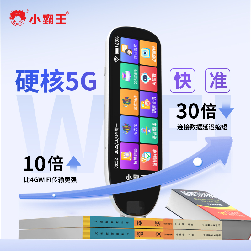 小霸王点读笔全科通用扫描拍照