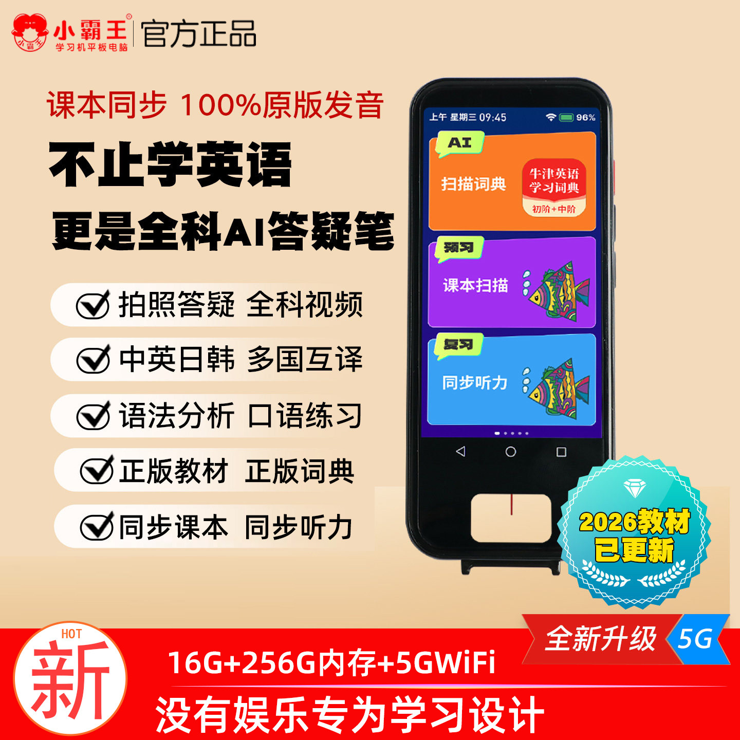 小霸王S3扫读笔拍照答疑同步学习