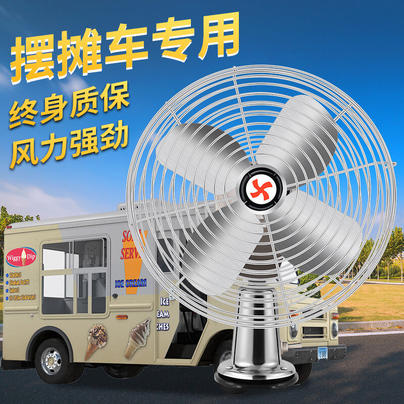 三轮车车载电风扇摆摊货车图片